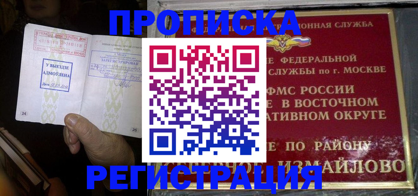 прописка штамп в Уржуме